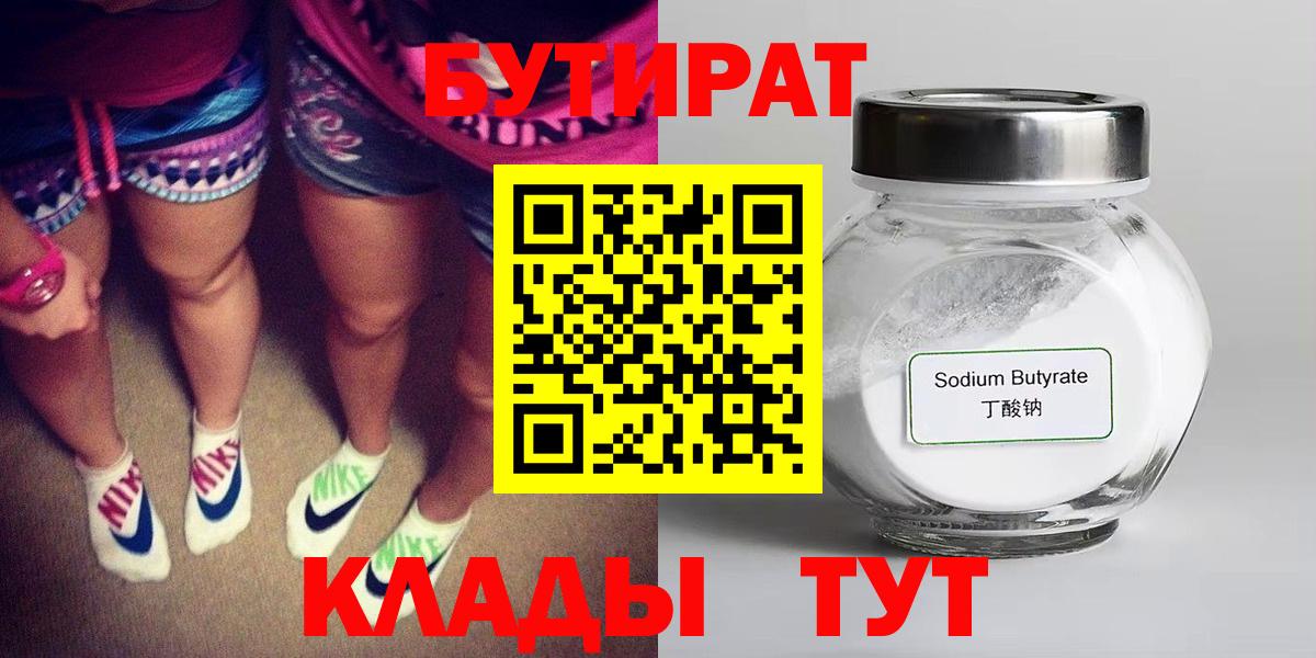 БУТИРАТ Butirat Петрозаводск