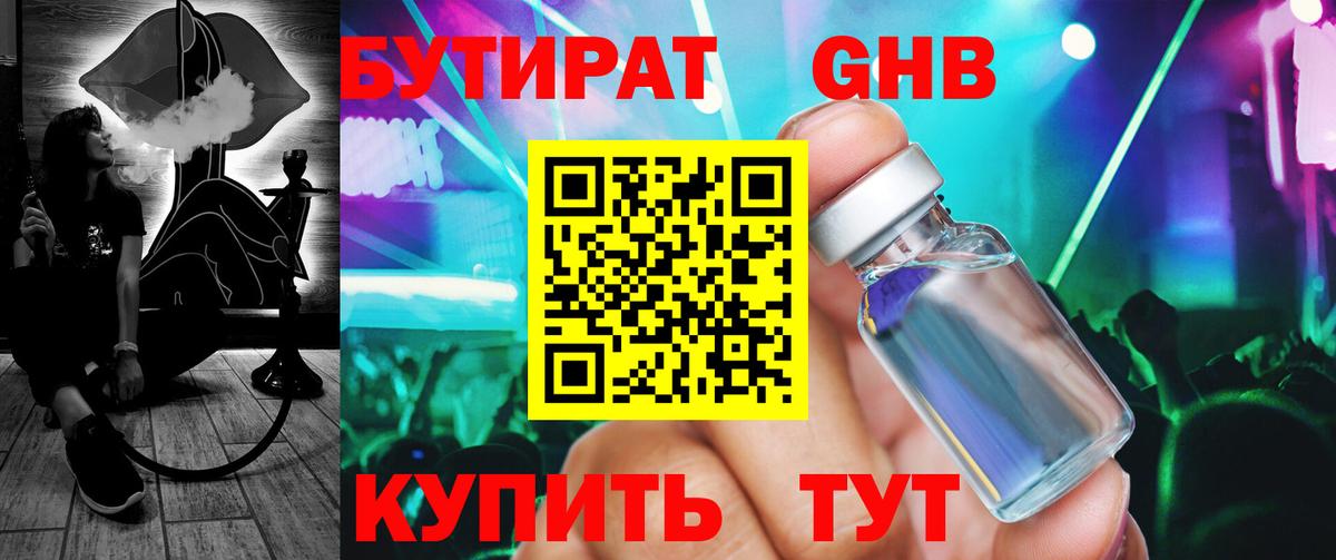 БУТИРАТ Butirat  Вход с VPN  БУТИРАТ  Петрозаводск 