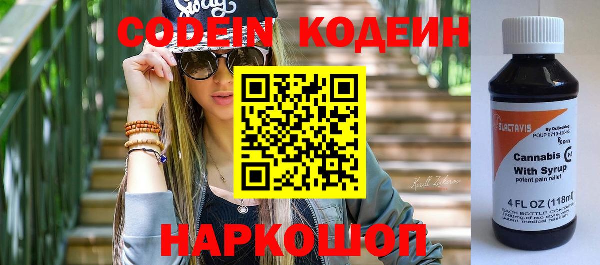 Кодеин Purple Drank  Вход с VPN  Петрозаводск  Кодеин Purple Drank 