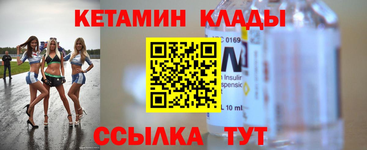 Петрозаводск  КЕТАМИН VHQ  Вход с VPN 